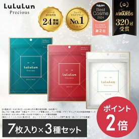 《期間限定 ポイント2倍！》《ベスコス受賞》《商品リニューアル》【公式】パック シートマスク ルルルン公式 ルルルンプレシャスお試しセット 21枚（GREEN ・RED・WHITE 各7枚）フェイスマスク マスク シート マスクパック マスクシート フェイスパック シートマスクパック