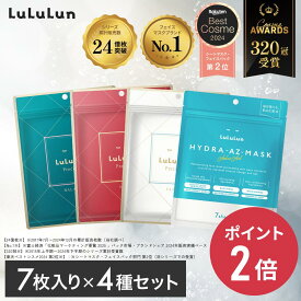 《期間限定 ポイント2倍！》《ベスコス受賞》《商品リニューアル》【公式】パック シートマスク ルルルン公式 ルルルンプレシャス3種 + ハイドラAZ セット 28枚（プレシャス GREEN / RED / WHITE / ハイドラAZ 各7枚）フェイスマスク マスク シート フェイスパック