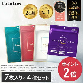 《期間限定 ポイント2倍！》《ベスコス受賞》《商品リニューアル》【公式】パック シートマスク ルルルン公式 ルルルンプレシャス3種 + ハイドラEX セット 28枚（プレシャス GREEN / RED / WHITE / ハイドラEX 各7枚）フェイスマスク マスク シート フェイスパック