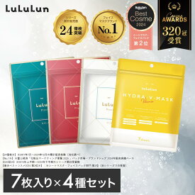 《商品リニューアル》【公式】パック シートマスク ルルルン公式 ルルルンプレシャス＋ハイドラVセット 28枚（GREEN ・RED・WHITE ハイドラ各7枚）フェイスマスク マスク シート マスクパック マスクシート フェイスパック