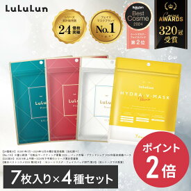 《期間限定 ポイント2倍！》《ベスコス受賞》《商品リニューアル》【公式】パック シートマスク ルルルン公式 ルルルンプレシャス＋ハイドラVセット 28枚（GREEN ・RED・WHITE ハイドラ各7枚）フェイスマスク マスク シート マスクパック マスクシート フェイスパック