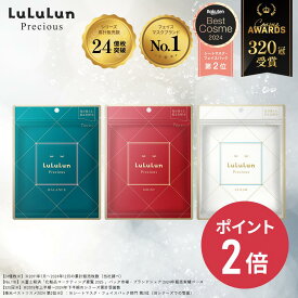 《期間限定 ポイント2倍！》《ベスコス受賞》《商品リニューアル》【公式】《単品》パック シートマスク ルルルン公式 ルルルンプレシャス 単品 GREEN RED WHITE 7枚｜フェイスマスク マスク シート マスクパック マスクシート フェイスパック シートマスク