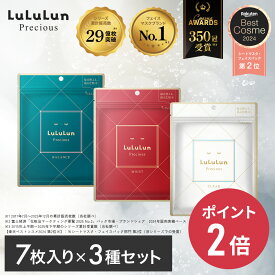 《期間限定 ポイント2倍！》《ベスコス受賞》《商品リニューアル》【公式】パック シートマスク ルルルン公式 ルルルンプレシャスお試しセット 21枚（GREEN ・RED・WHITE 各7枚）フェイスマスク マスク シート マスクパック マスクシート フェイスパック シートマスクパック