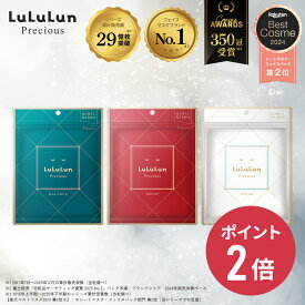 《期間限定 ポイント2倍！》《ベスコス受賞》《商品リニューアル》【公式】《単品》パック シートマスク ルルルン公式 ルルルンプレシャス 単品 GREEN RED WHITE 7枚｜フェイスマスク マスク シート マスクパック マスクシート フェイスパック シートマスク