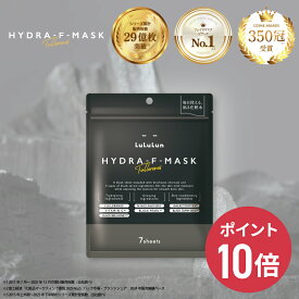 《期間限定 ポイント10倍！》《送料無料》【公式】パック シートマスク ルルルン公式 ルルルン ハイドラ F マスク 7枚入｜保湿ローション 日本製 保湿 化粧水 フェイスマスク マスク シート マスクパック マスクシート フェイスパック シートマスクパック