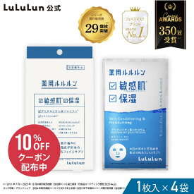 《期間限定 10%OFFクーポン発行中！》【公式】パック シートマスク ルルルン公式 送料無料 薬用ルルルン 保湿スキンコンディション｜フェイスマスク マスク シート マスクパック マスクシート フェイスパック シートマスクパック シートマスク・パック マスクシートパック