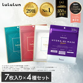 《ベスコス受賞》《商品リニューアル》【公式】パック シートマスク ルルルン公式 ルルルンプレシャス3種 + ハイドラEX セット 28枚（プレシャス GREEN / RED / WHITE / ハイドラEX 各7枚）フェイスマスク マスク シート フェイスパック