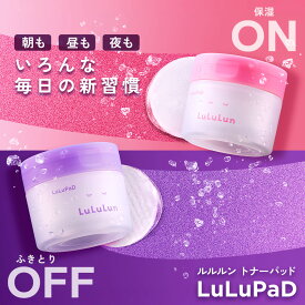 【公式】LuLuPad ルルルン トナーパッド 保湿ON ふきとりOFF トナーパッドトナーシート 部分パック 角質ケア 拭き取り化粧水 毛穴ケア ニキビ くすみケア 保湿 パック シートマスク フェイスパック