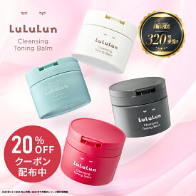 《期間限定 20%OFFクーポン発行中！》【公式】ルルルン クレンジングバーム ルルルン クレンジング トーニングバーム バーム ルルルン公式 バームクレンジング クレンジングジェル クレンジングオイル 毛穴 クリーム リムーバー メイク落とし トーニング