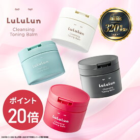 《期間限定 ポイント20倍！》《ベスコス受賞》【公式】ルルルン クレンジングバーム ルルルン クレンジング トーニングバーム バーム ルルルン公式 バームクレンジング クレンジングオイル 毛穴 クリーム リムーバー メイク落とし トーニング