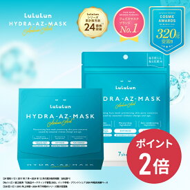 《送料無料》《28枚入り 販売再開》《ベスコス受賞》【公式】パック シートマスク フェイスマスク ルルルン ハイドラ ハイドラAZ 7枚入 28枚入り 大容量｜保湿ローション 日本製 保湿 化粧水 フェイスマスク シート フェイスパック アゼライン酸