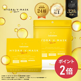 《28枚入り 販売再開》《送料無料》【公式】ビタミンC レチノール パック シートマスク ルルルン公式 ルルルン ハイドラ V マスク 7枚入 28枚入り 大容量｜保湿ローション 日本製 保湿 化粧水 フェイスマスク マスク シート マスクパック マスクシート フェイスパック