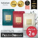 《期間限定 ポイント2倍！》【公式】パック シートマスク ルルルン公式 ルルルンプレシャスお試しセット 21枚（GREEN ・RED・WHITE 各7枚）フェイスマスク マスク シート マスクパック マスクシート フェイスパック シートマスクパック メール便 [M便 0/1]
