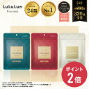 《期間限定 ポイント2倍！》【公式】《単品》パック シートマスク ルルルン公式 ルルルンプレシャス 単品 GREEN RED WHITE 7枚｜フェイスマスク マスク シート マスクパック マスクシート フェイスパック シートマスク [M便 1/1]