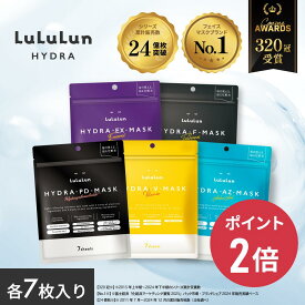 《期間限定 ポイント2倍！》《ベスコス受賞》【公式】パック シートマスク フェイスマスク ルルルン公式 ルルルンハイドラお試しセット （AZ・EX・V・F・PD 各7枚入り） 保湿ローション 日本製 保湿 化粧水 フェイスマスク マスク シート マスクパック