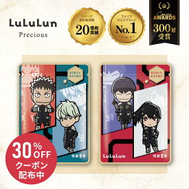 《期間限定 30%OFFクーポン発行中！》《旧品》【公式】ルルルン フェイスマスク 怪獣8号 限定パッケージデザイン プレシャス GREEN カフカ&レノデザイン RED ミナ&保科デザイン 各 7枚入×2袋 マスク シート マスクパック フェイスパック シートマスクパック パック