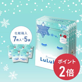 《期間限定 ポイント2倍！》【公式】パック シートマスク ルルルン公式 プレミアムルルルン雪（ホワイトバニラの香り）｜ フェイスマスク マスク シート マスクパック マスクシート フェイスパック シートマスクパック シートマスク・パック 保湿化粧水 保湿ローション