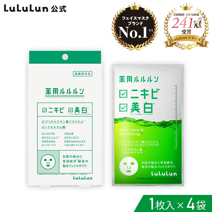 楽天市場 パック シートマスク ルルルン公式 送料無料 薬用ルルルン 美白アクネ フェイスマスク マスク シート マスクパック マスクシート フェイス パック シートマスクパック シートマスク パック マスクシートパック M便 1 1 Lululun 楽天市場店