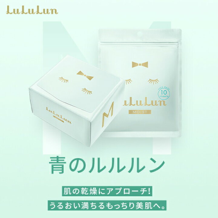楽天市場】《マラソン限定20%OFF》パック シートマスク ルルルン公式 青のルルルン 5S|96枚セット(32枚入x3個)(旧品アウトレット)フェイスマスク マスク シート マスクパック マスクシート フェイスパック シートマスクパック シートマスク・パック : LuLuLun 楽天市場店 楽天市場】《マラソン限定20%OFF》パック シートマスク ルルルン公式 青のルルルン 5S|96枚セット(32枚入x3個)(旧品アウトレット)フェイスマスク マスク シート マスクパック マスクシート フェイスパック シートマスクパック シートマスク・パック : LuLuLun 楽天市場店