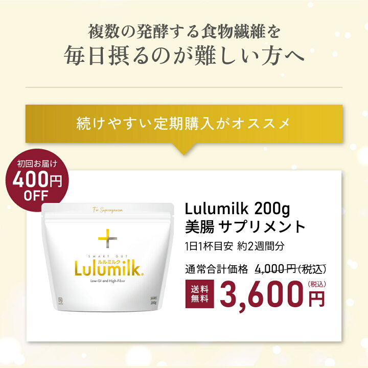 楽天市場】【友利先生推奨】ルルミルク 公式 送料無料 発酵性食物繊維  