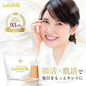 ★P3倍&100円OFF ★【友利先生推奨】ルルミルク 公式 送料無料 発酵性食物繊維たっぷり配合 ルミナコイド 食物繊維 パウダー 粉末 サプリ 健康食品 酪酸菌 短鎖脂肪酸 レジスタントスターチ イヌリン グアーガム分解物 水溶性食物繊維 オリゴ糖 便秘 腸活