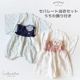 mocmof セパレート浴衣セット うちわ飾り付き ピンク ネイビー 70～100cm ベビー浴衣 キッズ浴衣 子供用 夏祭り 上下セット 上下別 簡単着付 女の子 男の子 お祭り 和服 622-660076 夏服