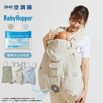 楽天市場】空調服（パーツ・アクセサリー｜抱っこひも・ベビースリング 