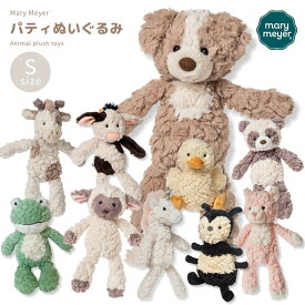 Mary Meyer パティ ぬいぐるみ アニマル ふわふわ 動物 布製 エンボス かわいい ユニコーン こいぬ カエル みつばち こねこ パンダ 選べる たれ耳 0才から 月齢フォト おうちフォト 赤ちゃん ベビー 出産祝い ギフト 海外ブランド Sサイズ メリーマイヤー Lulumina