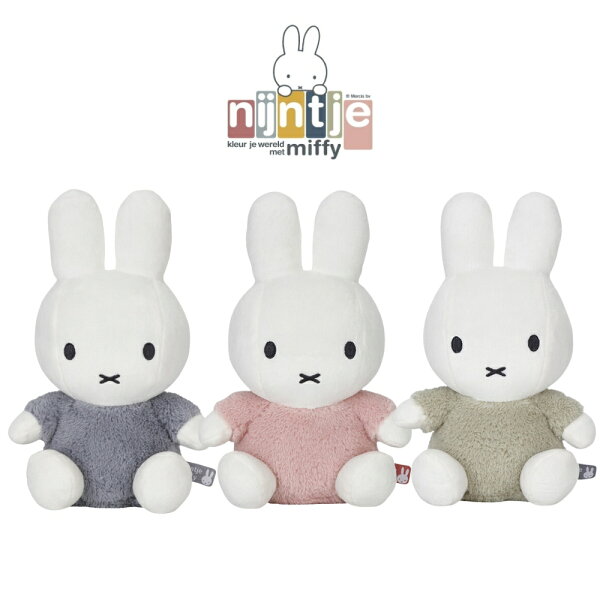 ミッフィー ぬいぐるみ 25cm かわいい フラッフィー ブルー ピンク グリーン ふわふわ シンプル 鈴 ファーストトイ 0歳から 赤ちゃん ベビー 月齢フォト 出産祝い ギフト プレゼント 誕生日祝い 男の子 女の子 洗濯可 miffy
