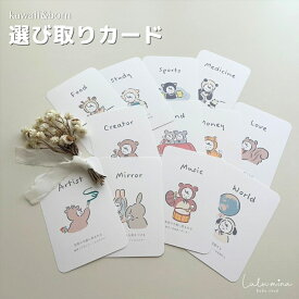 kawaii&born 選び取りカード 12枚 002 誕生日 一升餅 餅背負い ファーストバースデー 1才 kawaiiZOU 日本製 バースデー 12種類 お祝い ギフト プレゼント おしゃれ 可愛い 職業 将来 占い 一升餅 飾り 月齢フォト 記念日 出産祝い Lulumina ルルミイナ