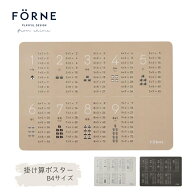 FÖRNE 掛け算ポスター B4サイズ お風呂の壁に貼れる 耐水合成紙 かけざん 日本製 小学生 子供部屋 お勉…