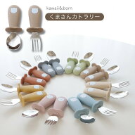 ベビー用 くまさんのスプーン＆フォーク 子供用カトラリーセット ベビー食器 握りやすい かわいい 食洗器…