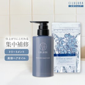 モイスチャーコンディショナー ヘアオイル セット | コンディショナー 頭皮ケア 無添加 モイスチャー うねり 頭皮 乾燥 さらさら ケア エイジングケア 美髪 男性用 女性用 男女兼用 キューティクル ハリ はり コシ ダメージ髪
