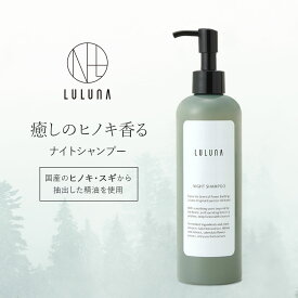 ヒノキ香る 癒しのシャンプー 国産の精油 ナイトシャンプー 300mL アミノ酸 シャンプー くせ毛 髪 細い 頭皮ケア カラーケアシャンプー ノンシリコン 無添加 シャンプー 精油 木の香り 猫っ毛 ヒノキ シャンプー いい香り シャンプー 泡立ち サラサラ 髪 シャンプー