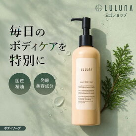 【公式】ルルーナ ナイトボディソープ 300mL ヒノキの香り ボディソープ いい香り 保湿 ボディソープ 高級 ヒノキ ボディーソープ いい匂い シャワージェル 精油 ボディーソープ いい香り ボディソープ メンズ おしゃれ ボディソープ アミノ酸