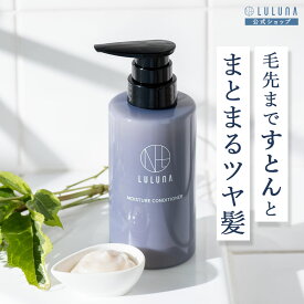 ＼髪のまとまり効果を実証／ モイスチャーコンディショナー 300g ツヤ髪 コンディショナー キューティクルケア 無添加 うねり 頭皮 乾燥 しっとり ケア エイジングケア 男性用 女性用 男女兼用 キューティクル ハリ はり コシ ダメージ髪 パサつき サロン品質 毛髪試験