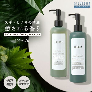 精油 ヒノキ ナイトシャンプー&トリートメントセット 各300g/mL くせ毛 シャンプー メンズ ヒノキ シャンプー 良い香り トリートメント 頭皮に優しい シャンプー 細い髪 ヒノキ トリートメン