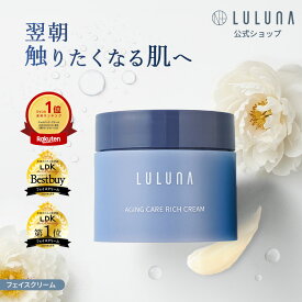 ＼LDKダブル受賞／ ルルーナ 美容クリーム エイジング ケア リッチクリーム 60g スキンケア ナイトクリーム 保湿クリーム セラミド ヒト型セラミド ナイトパッククリーム プラセンタ ハリ べたつかない 敏感肌 乾燥肌 汗 毛穴 透明感 くすみ フェイスクリーム フラーレン