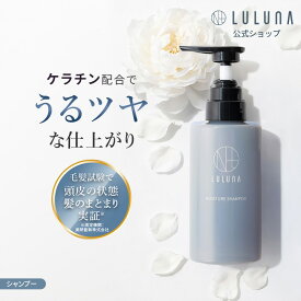 [公式] ルルーナ モイスチャー シャンプー 300g うねり髪 パサつき 湿気 頭皮ケア エイジング 頭皮に優しい きしまない 髪 ハリ コシ ヒト幹細胞 女性 メンズ 頭皮 乾燥 フケ ケラチン キャピキシル ボリュームアップ エイジングケア うねり 髪 パサつき 広がり 梅雨