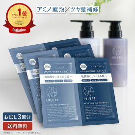 《1000円ポッキリ★ランキング1位》お試しモイスチャーシャンプー＆コンディショナー3回分 シャンプー 使い切り パウチ 頭皮に優しい シャンプー きしまない シャンプー トライアル 頭皮 臭い シャンプー 女性 乾燥 シャンプー お試し 高級 シャンプー お試し パウチ