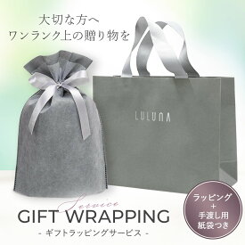 ※商品と一緒にご購入下さい※ 【公式】ルルーナ ギフトラッピングサービス 不織布 ギフト袋 ギフト プレゼント 贈り物 巾着袋 おすすめ おしゃれ ギフトバッグ ラッピング 誕生日 お祝い 敬老の日