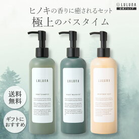 ＼おすすめセット／ ヒノキ香るバスタイム シャンプー トリートメント ボディソープ 3点 セット アミノ酸シャンプー ノンシリコン ナイトシャンプートリートメントセット 各300g 樹木の香り 杉 ヒノキ 精油 ノンシリコン カラーリングケア ハイダメージ