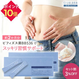 【機能性表示食品】ビフィズス菌BB536 ビフィドフローラ 30袋 ×2 約2ヵ月 ビフィズス菌 乳酸菌 酪酸菌 美容 健康 男性 女性 菌 善玉菌 サプリ ダイエット 腸まで届く 腸内環境 ヨーグルト 乳酸菌生産物質 サプリ