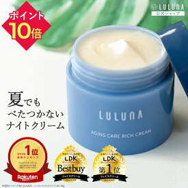 ＼高評価★4.76＆LDK受賞／ 美容クリーム ナイトクリーム エイジングケアリッチクリーム 60g ナイトパック クリーム ナイトクリーム 顔 汗 フェイスクリーム べたつかない 目元 口元 集中ケア インナードライ クリーム エイジング クリーム フェイスクリーム 仕上げ