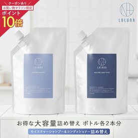 P10倍+20%OFFクーポン有【公式】＼高評価★4.6／ お得 詰め替え モイスチャー シャンプー コンディショナー セット 各600g 髪質改善 ハリ コシ 頭皮に優しい エイジング ヒト幹細胞 うねり パサつき 頭皮 ケラチン ヘマチン アミノ酸 レディース メンズ