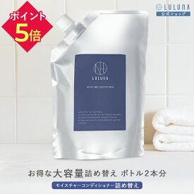 お得 モイスチャーコンディショナー詰め替え 600g コンディショナー 無添加 モイスチャー うねり 頭皮 乾燥 ハリ コシ ケア エイジングケア 詰替 セット 大容量 お得 セット 発酵 うねり 乾燥 ダメージ髪 パサつき防止