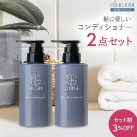 モイスチャー コンディショナー 300g×2 コンディショナー 無添加 モイスチャー うねり 頭皮 乾燥 さらさら ケア エイジングケア つや髪 男女兼用 キューティクル ダメージ髪 うねり デイリーケア　パサつき 乾燥ケア ケラチン ヘマチン ダメージケア