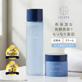 【公式】ルルーナ モイスチャー ローション & リッチクリーム 発酵コスメ 化粧水 ナイトクリーム 美容クリーム 乾燥肌 脂性肌 スキンケアセット 保湿 エイジングケア プラセンタクリーム ヒト型セラミド 乾燥肌 クリーム 顔 ナイアシンアミド LULUNA
