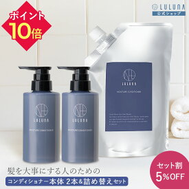 モイスチャー コンディショナー（2本）& 詰替 セット 総量900g コンディショナー 頭皮ケア うねり 頭皮 乾燥 さらさら ケア エイジングケア 美髪 男性用 女性用 男女兼用 キューティクル ハリ はり コシ ダメージ髪