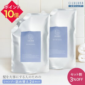 モイスチャー シャンプー詰め替え 600g×2（4回分） お得 アミノ酸シャンプー 頭皮ケア 高級 シャンプー 頭皮ケア かゆみ 頭皮に優しい シャンプー ノンシリコン しっとり エイジングケアシャンプー 頭皮 乾燥 シャンプー 汗 シャンプー まとまる エイジングシャンプー